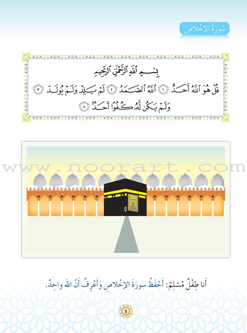 Islam Buds Textbook: Level 1 براعم الإسلام