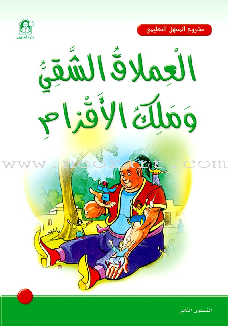 Arabic Graded Stories: Grade 2 (8 Books) مشروع المنهل التعليمي