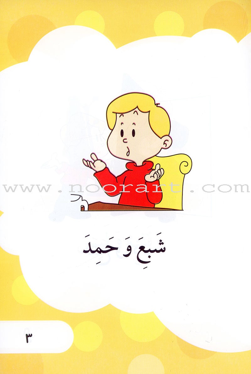I Read Series (Set of 15 books) سلسلة أنا أقرأ