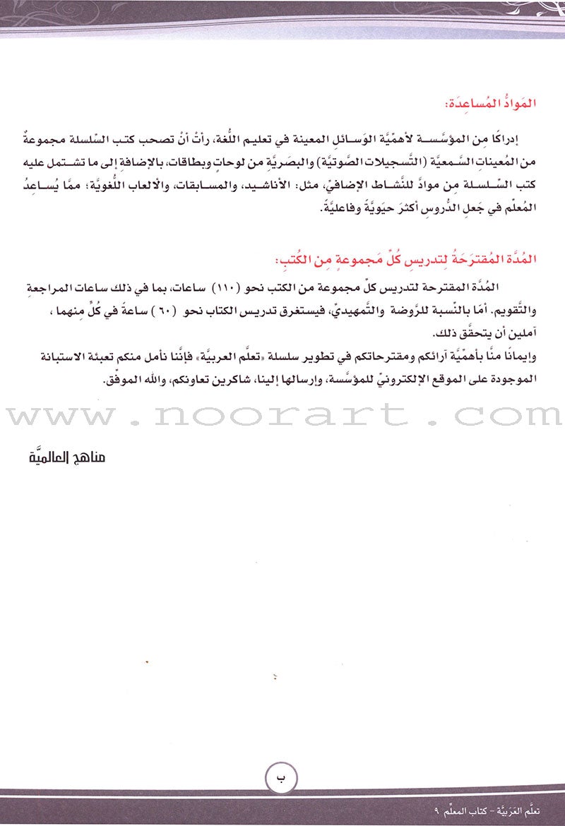 ICO Learn Arabic Teacher Guide: Level 9, Part 2 تعلم العربية