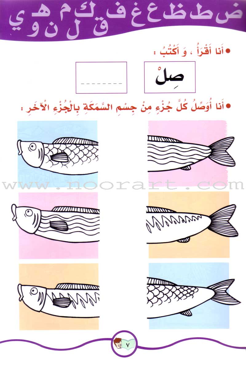 My Fun Words: Level KG, Part 2 كلماتي الممتعة ** Red Color **