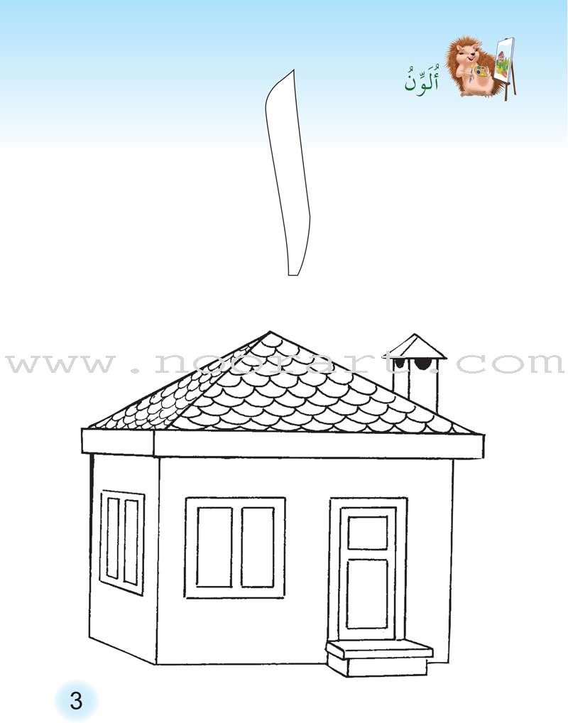 Playing Group - My Letters حروفي مجموعة اللعب