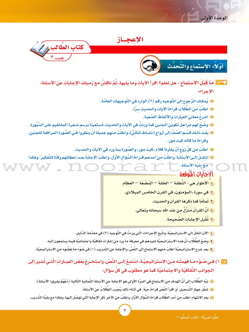 ICO Learn Arabic Teacher Guide: Level 11, Part 1 تعلم العربية