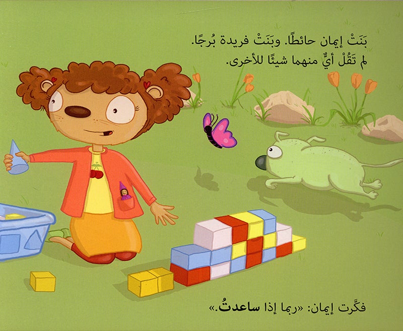 I See, I Learn Series (4 books) سلسلة أنا أرى أنا أتعلم