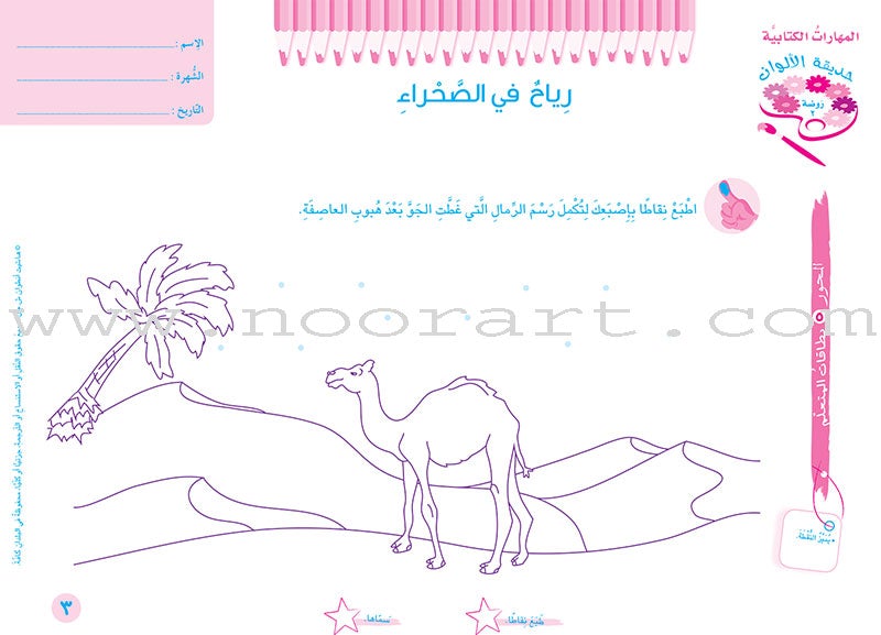 Educational Card - Collection of Letters and Numbers: Level KG2, Part 2 باقة حروف وأرقام