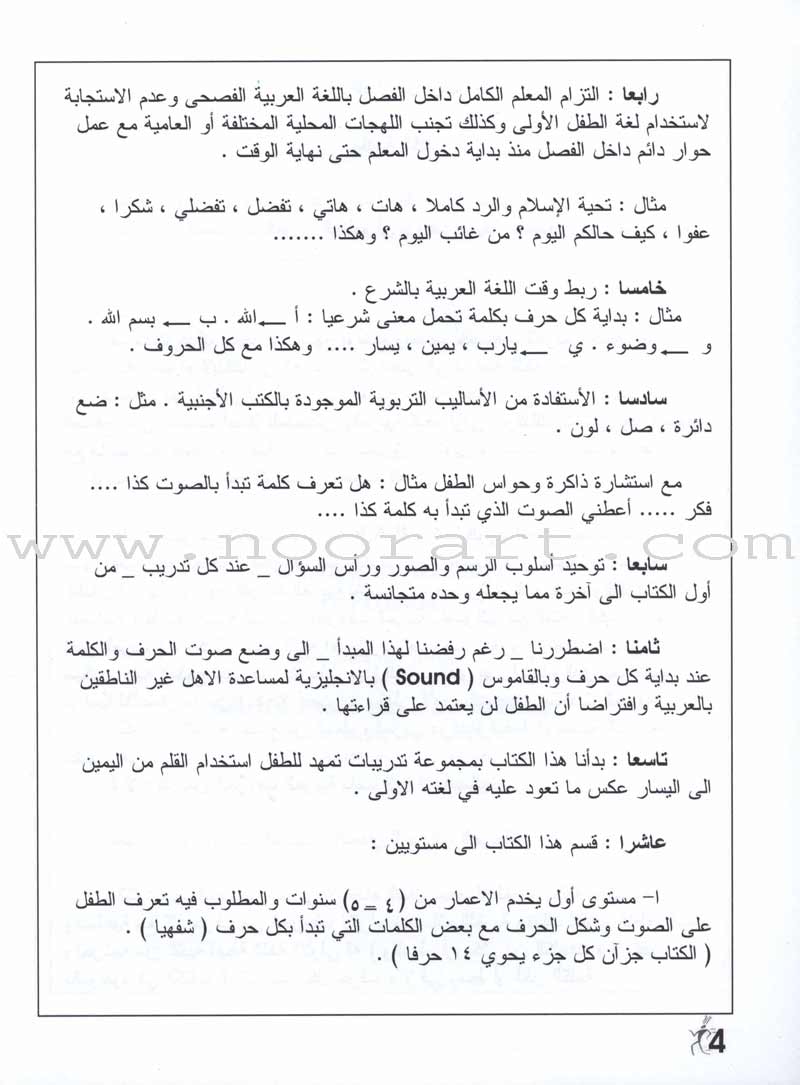 Arabic for Beginners: Pre-K Level, Part 2