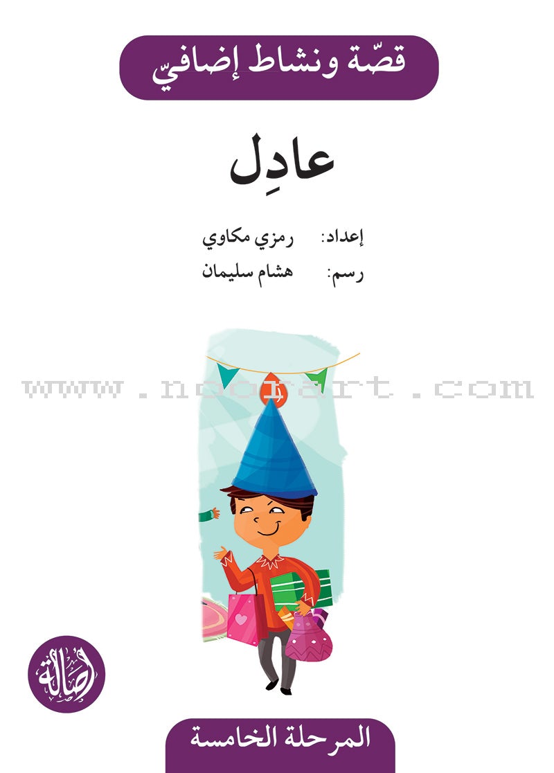 Story and Additional Activity Series (5 Books): Level 5 سلسلة قصة ونشاط إضافي