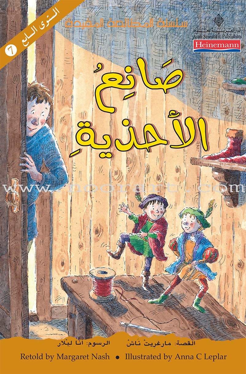 The Useful Reading Series: Level 7 (Set of 4 Books) سلسلة المطالعة المفيدة: المستوى السابع