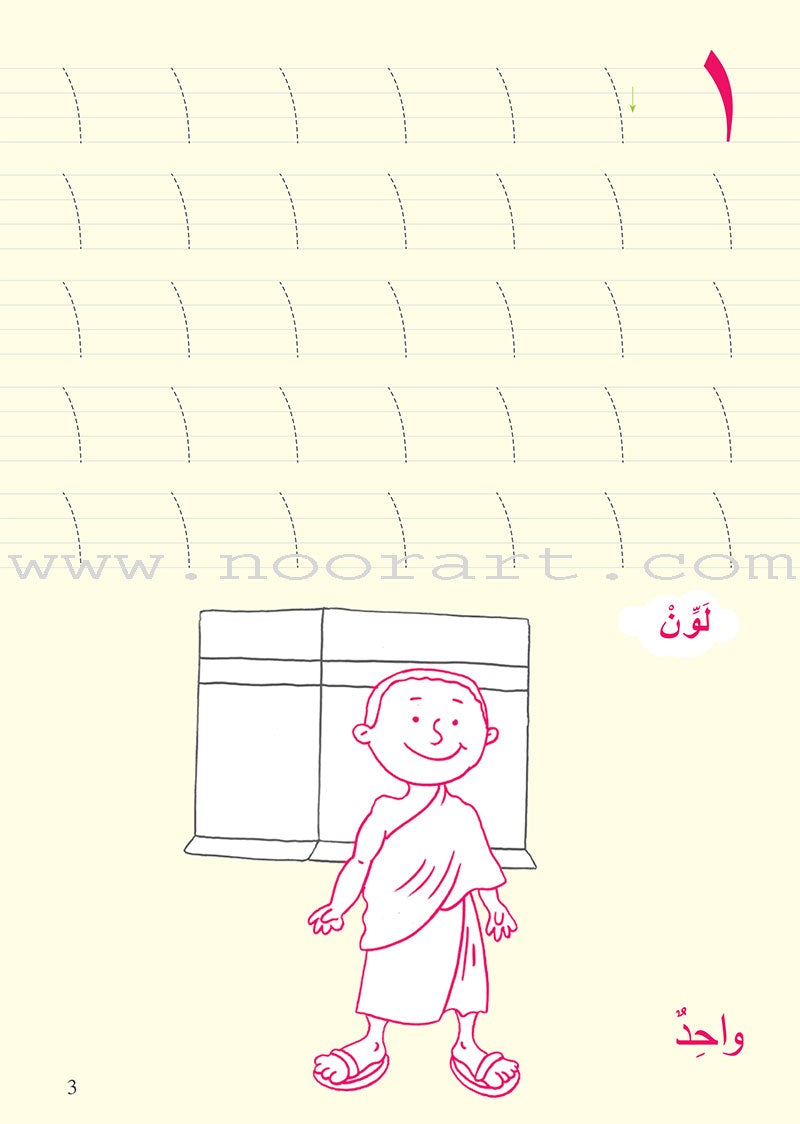 Learning Arabic Numbers - Fun Activities for Kids! تعلم الأرقام العربية - أنشطة مسلية للاطفال