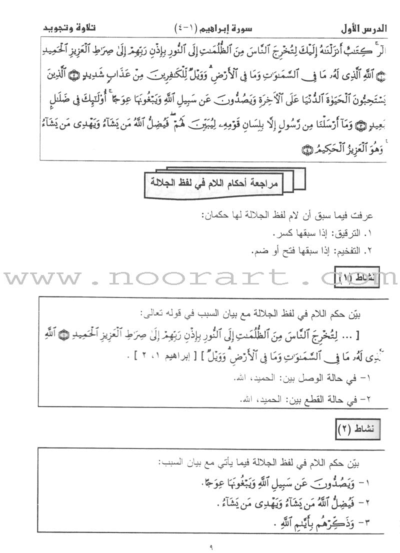 Summer Qur'anic Centers Curriculum: Level 4 منهاج المراكز القرآنية الصيفية
