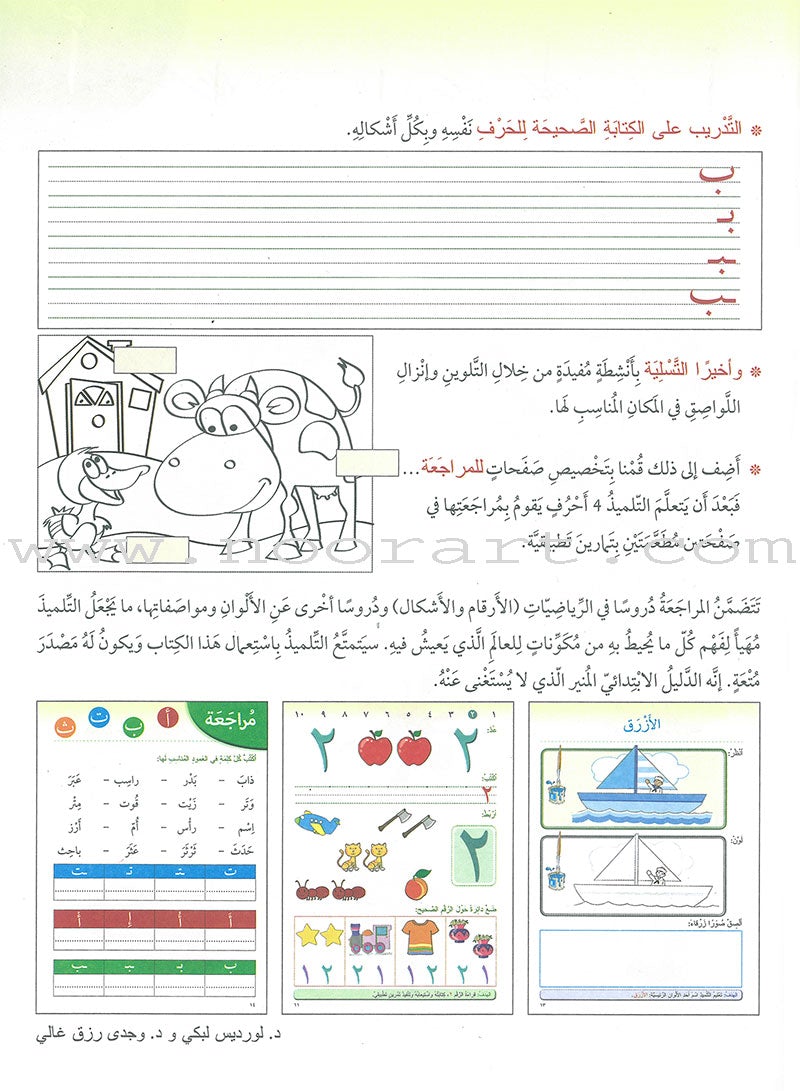 My Arabic Language Series - My Second Kindergarten روضتي الثانية