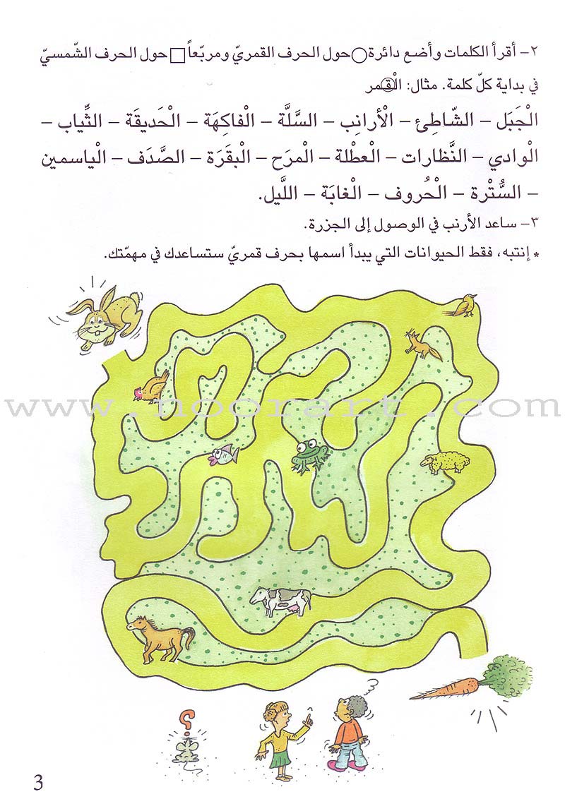 Grammar in Activities: Solar and Lunar Letters (Sun and Moon Letters) القواعد في نشاطات: الحروف القمرية والشمسية