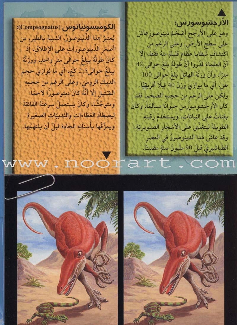Discover with The Three-Dimensional Telescope (6 books) اكتشف بالمنظار الثلاثي الأبعاد