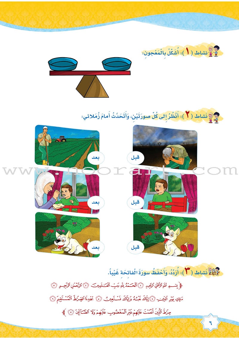 How Beautiful is Islam! (Level KG 1) !ما أحلى الإسلام بستان