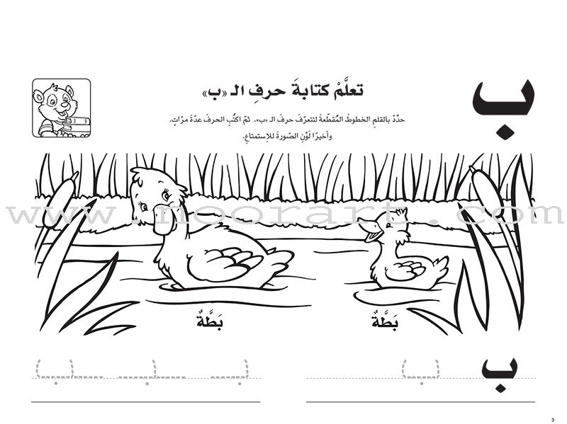 Interesting Learning Series : Level KG 1 سلسلة التعلم الممتع - الروضة الأولى