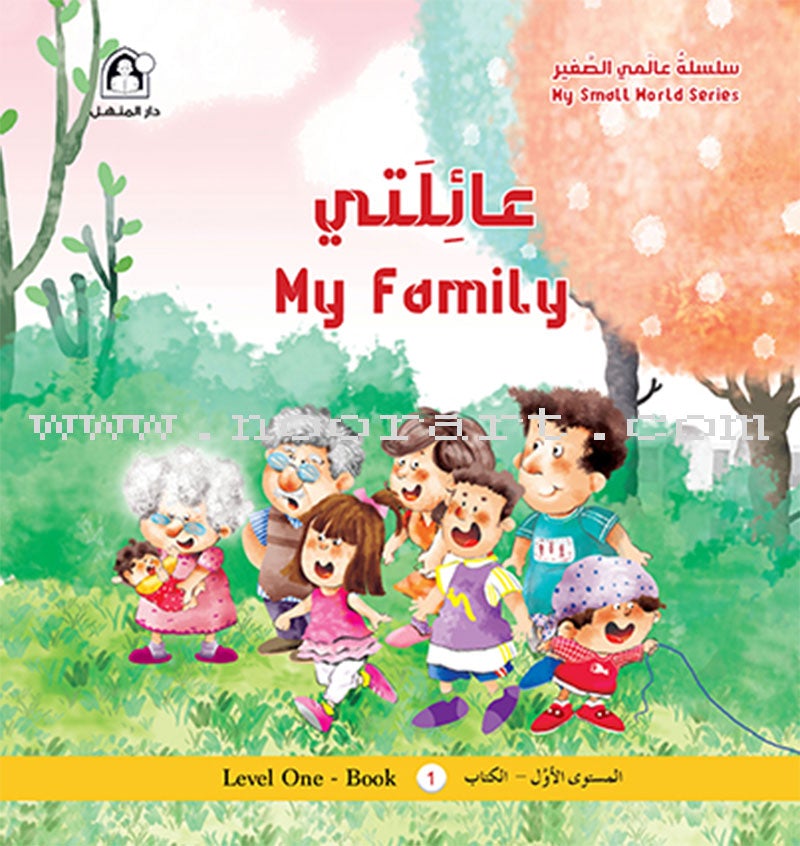 My Small World Series: Level 1 (4 books) سلسلة عالمي الصغير