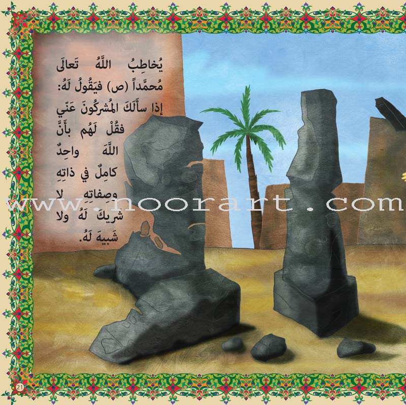 Mona's Journey into the Qur'anic Universe (Set of 5 Books) سلسلة رحلة منى إلى الفضاء القرآني