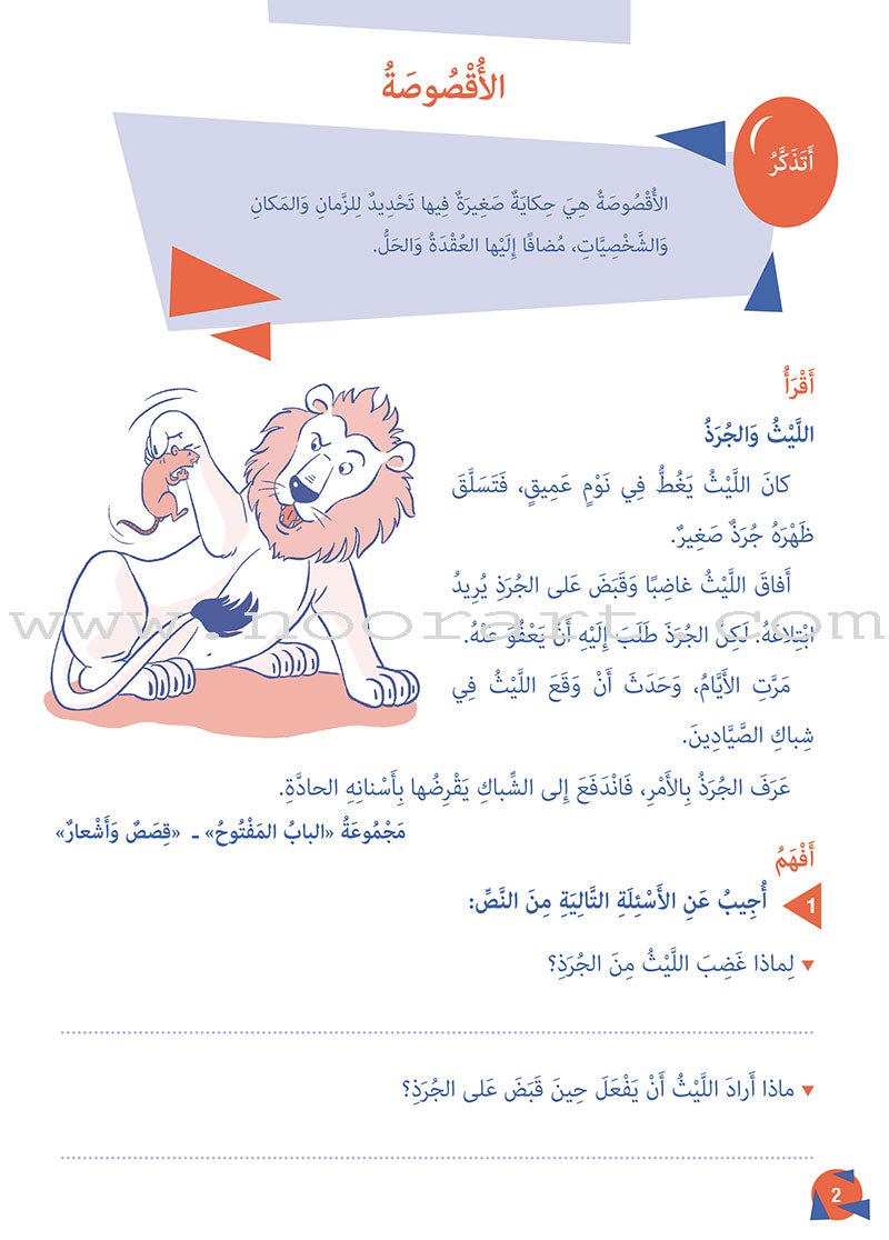 Who can Help Me in Text Comprehension and Composition: Level 3 من يساعدني - فهم النص والتعبير