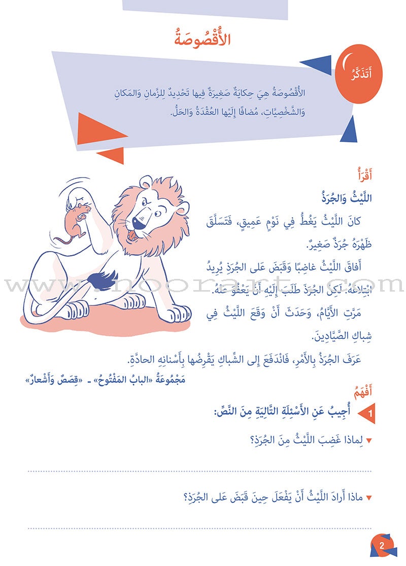 Who can Help Me in Text Comprehension and Composition: Level 3 من يساعدني - فهم النص والتعبير