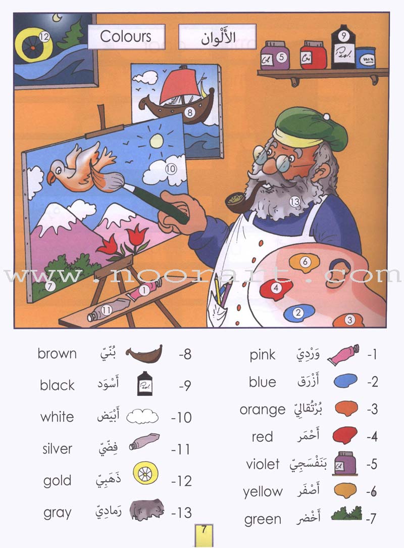 My Friend the Dictionary (Arabic - English)