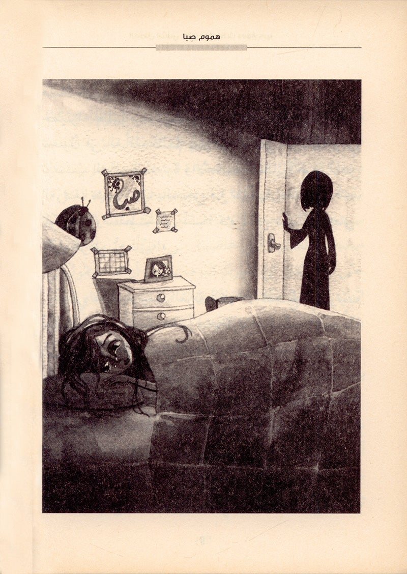 Seba's Worries (Set of 2 Books) هموم صبا