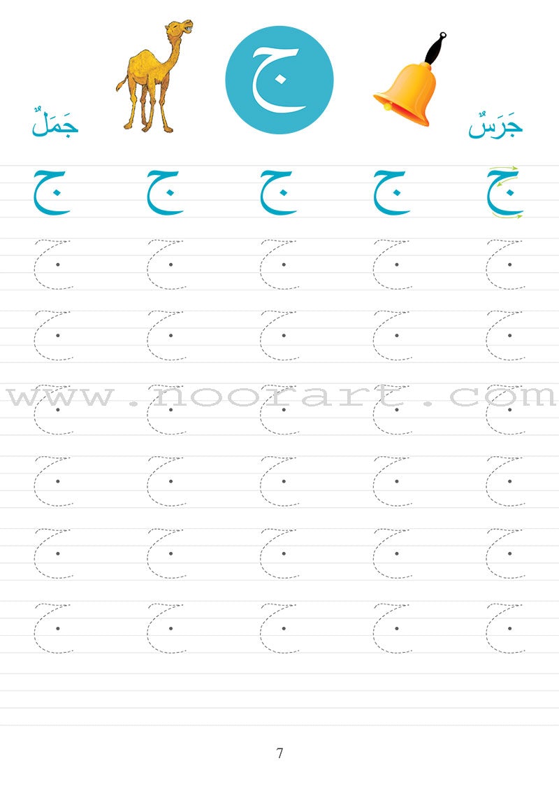Learning Arabic Writing تعلم الكتابة العربية