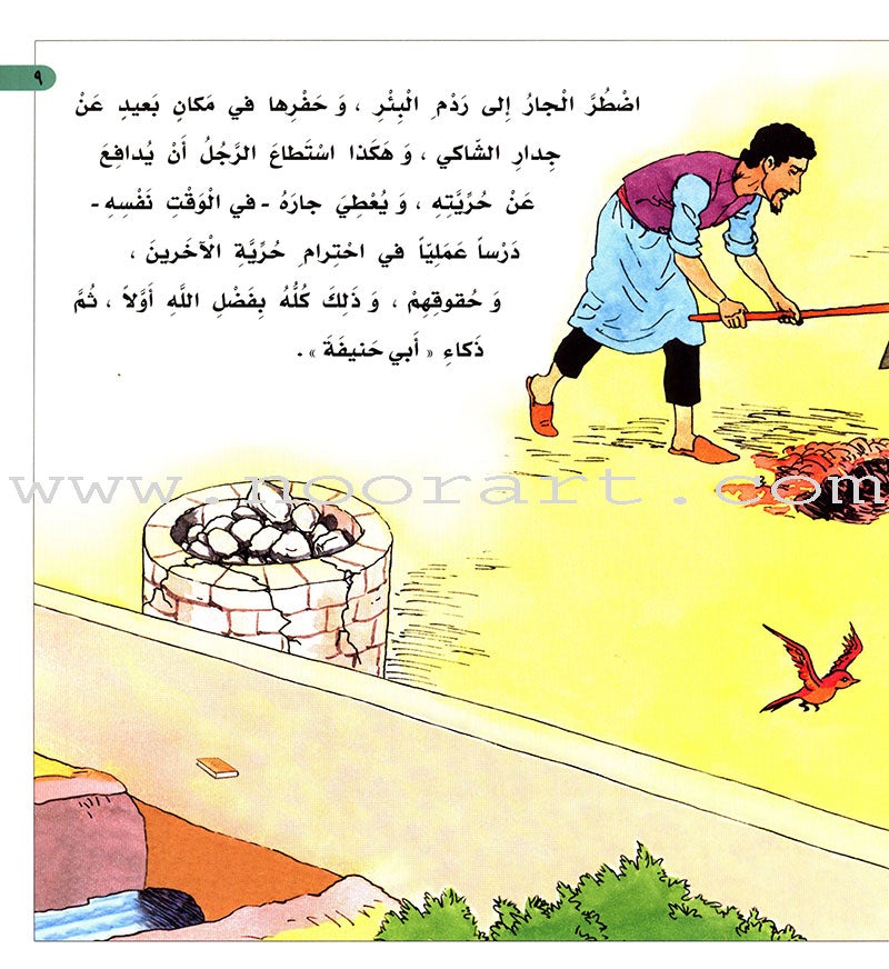 Imam Abu Hanifa (3 Books): Level 4 الإمام أبو حنيفة