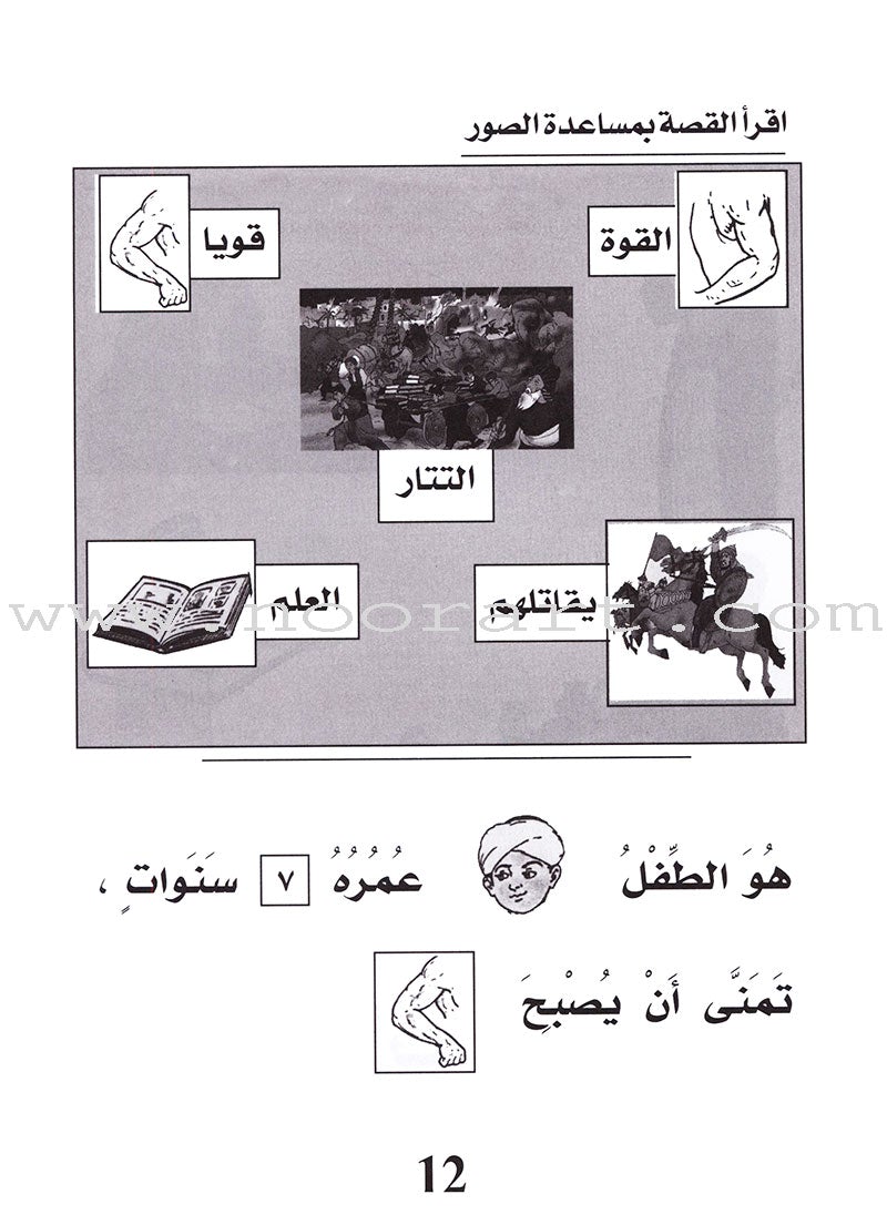 Be entertained with Imams : level 1 تسلَّ مع الأئمة