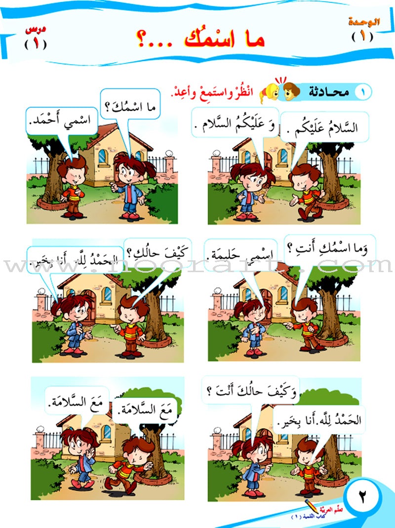 ICO Learn Arabic Textbook: Level 1, Part 1 (With Online Access Codes) تعلم العربية كتاب التلميذ