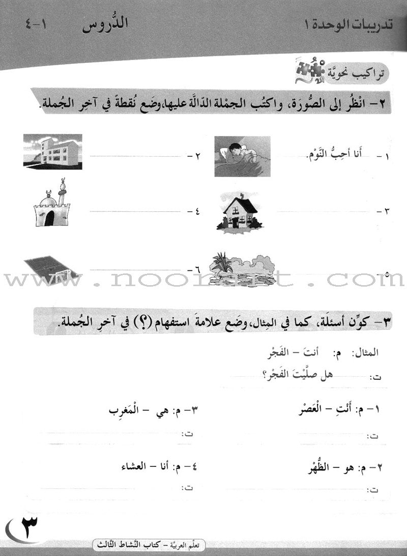ICO Learn Arabic Workbook: Level 3, Part 2 تعلم العربية كتاب النشاط