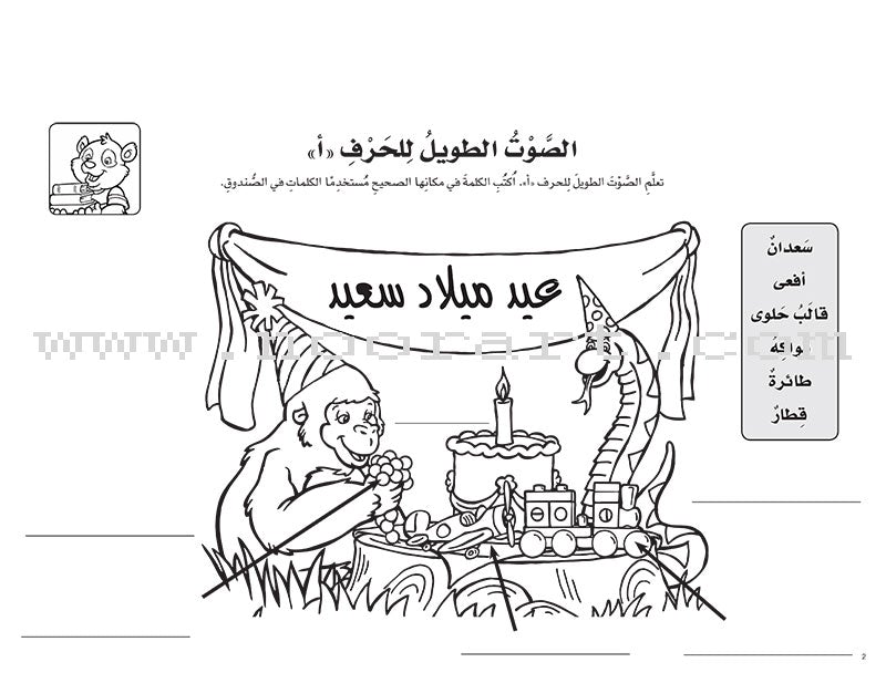 Interesting Learning Series: Preparatory Level سلسلة التعلم الممتع -اللأساسي الأول