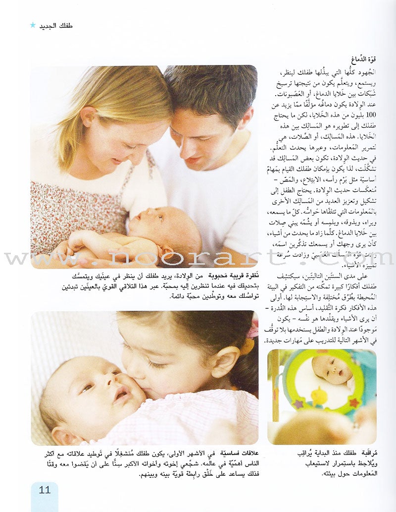 Baby Development: Everything Your Need to Know نمو الأطفال وتطورهم: كل ما تحتاجين إلى معرفته