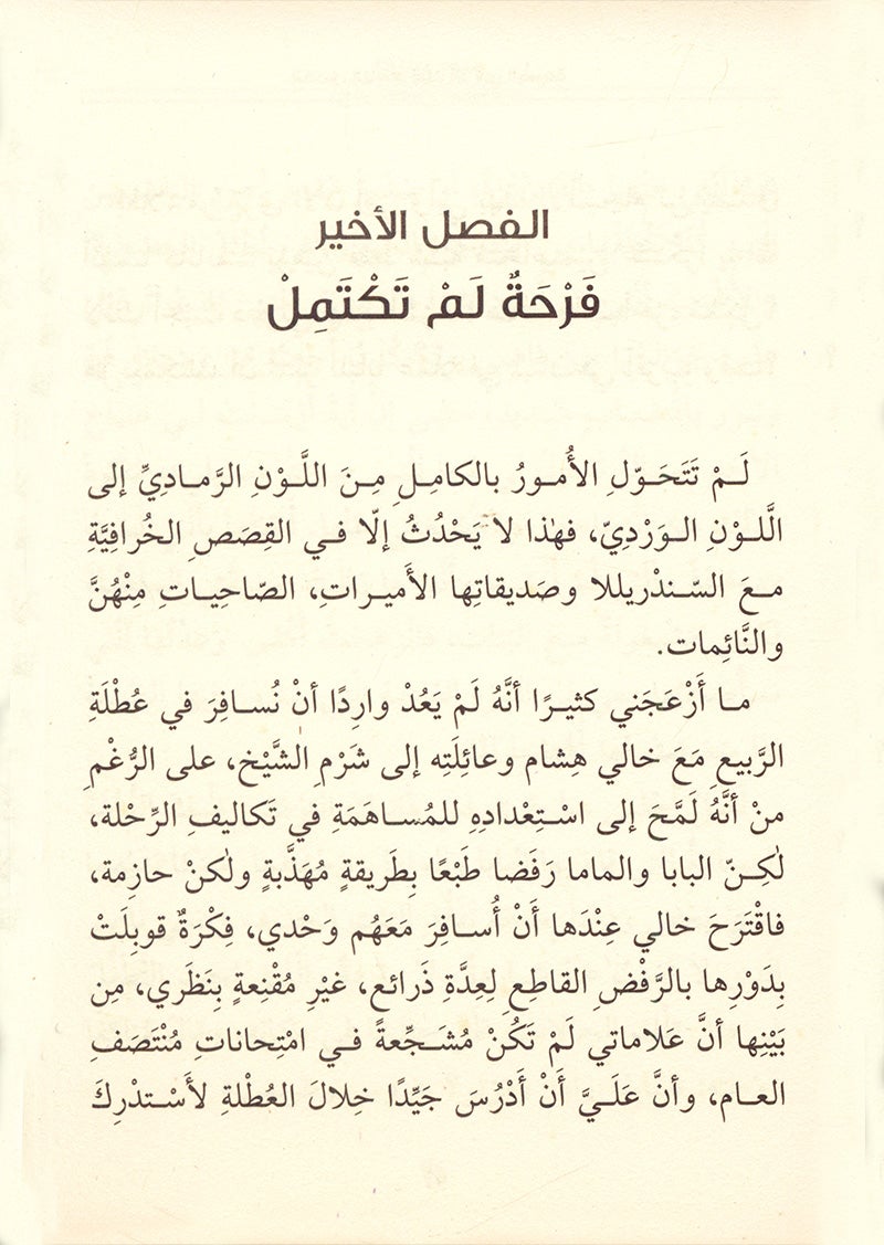 Seba's Worries (Set of 2 Books) هموم صبا