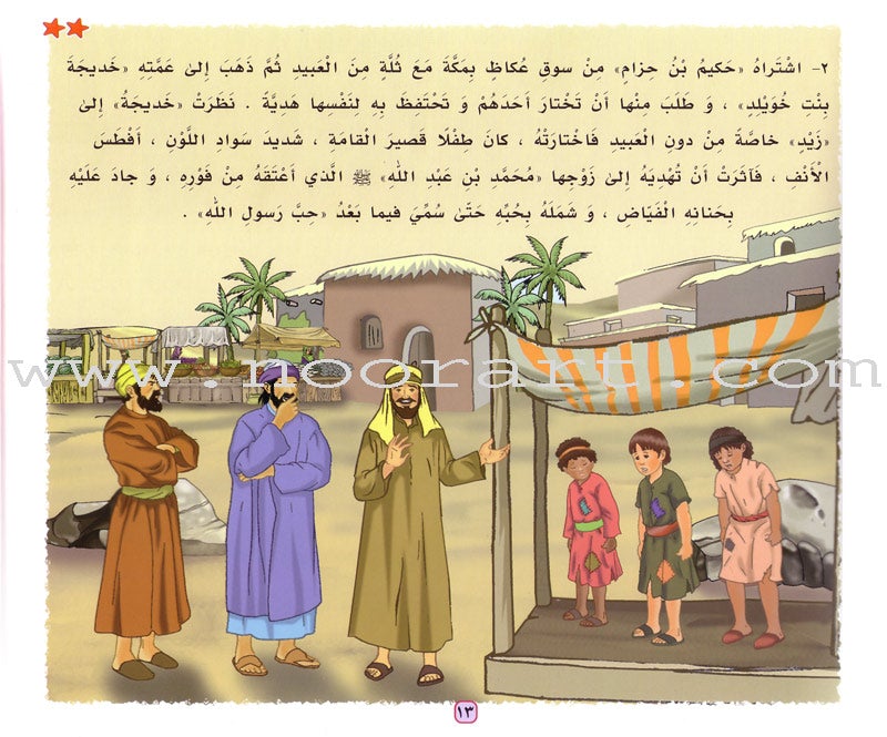 A Journey with the Beloved Prophet: Part 2 سلسلة رحلة مع الحبيب المصطفى