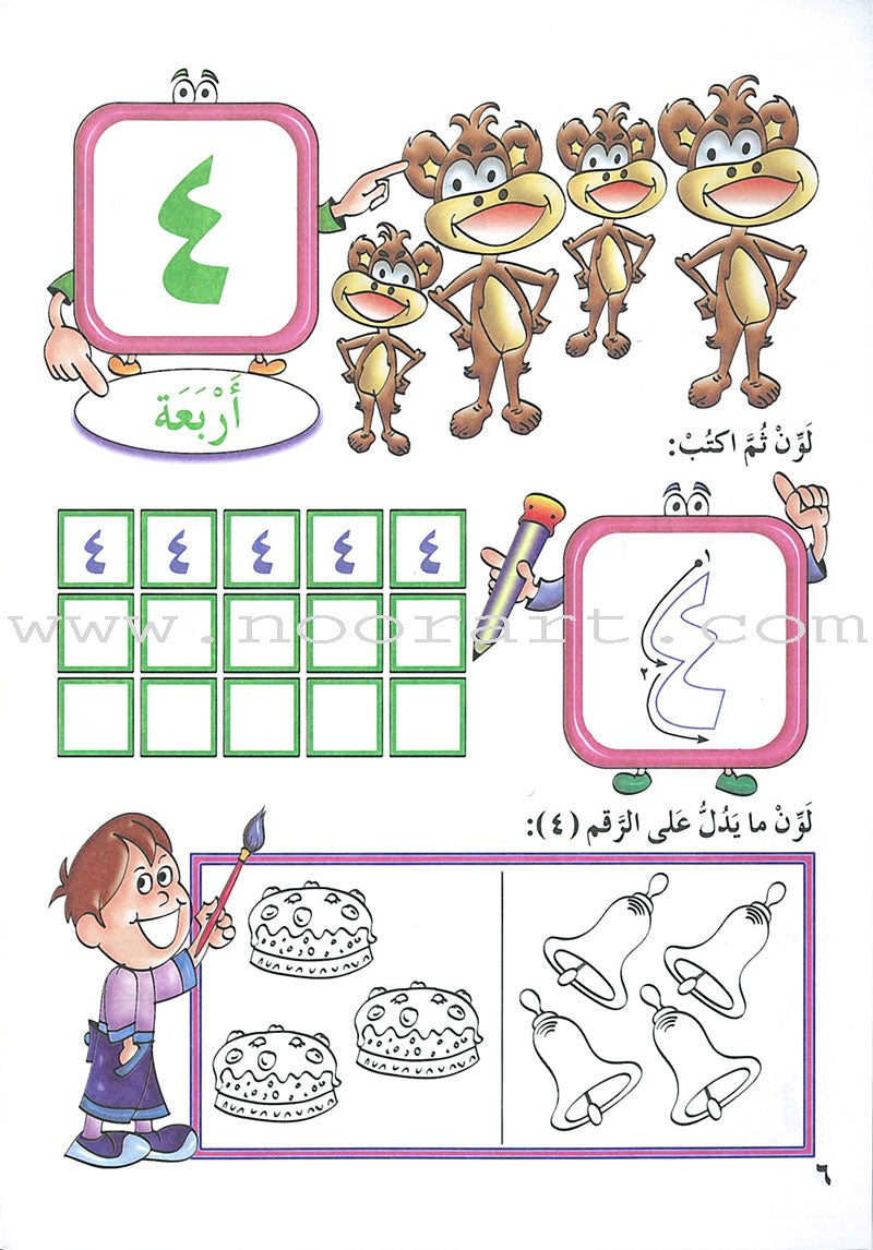 My Beautiful Numbers Textbook: Level 1 أرقامي الجميلة