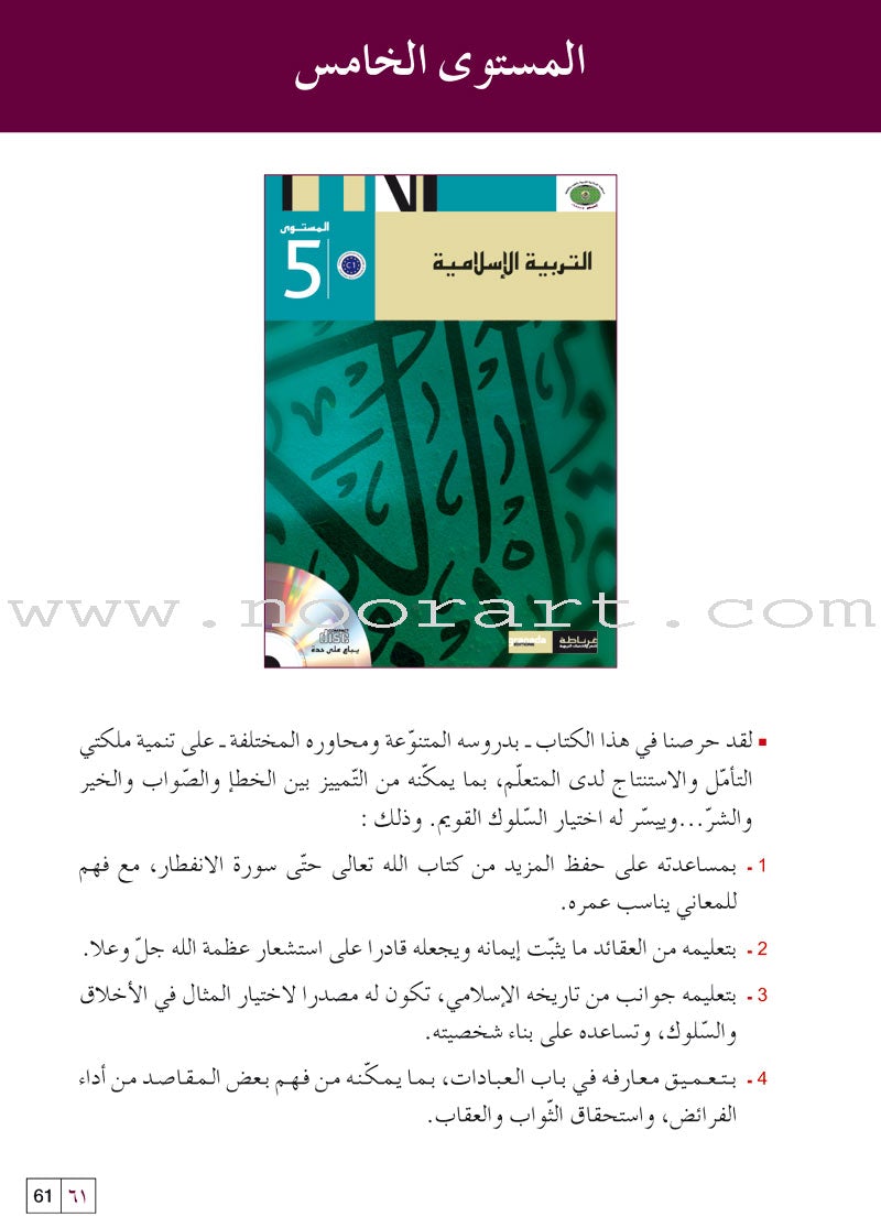 Al Amal Series - Islamic Education Teacher Book (Old Edition) سلسلة الأمل التربية الإسلامية كتاب المعلم