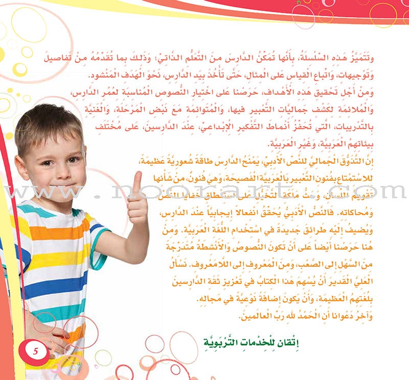 My Language is Arabic: Book 5 (Aesthetic Skills) عربي لساني - مهارات التذوق الجمالي