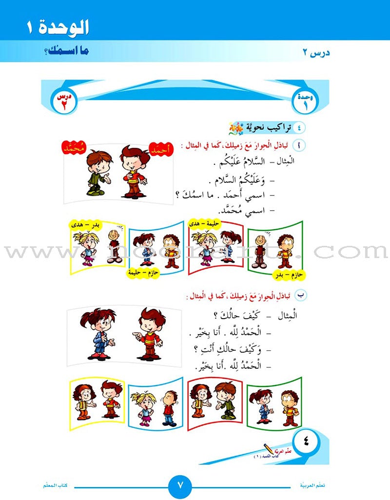 ICO Learn Arabic Teacher Guide: Level 1, Part 1 تعلم العربية