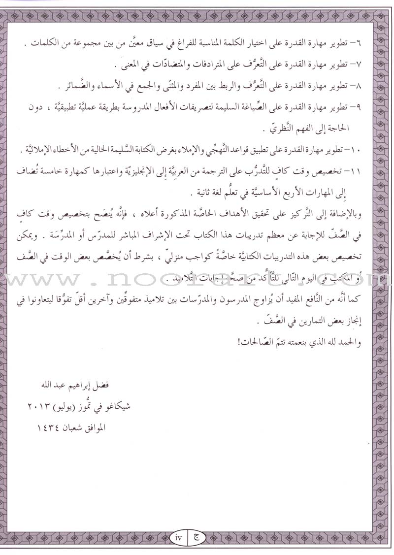 IQRA' Arabic Reader Workbook: Level 4