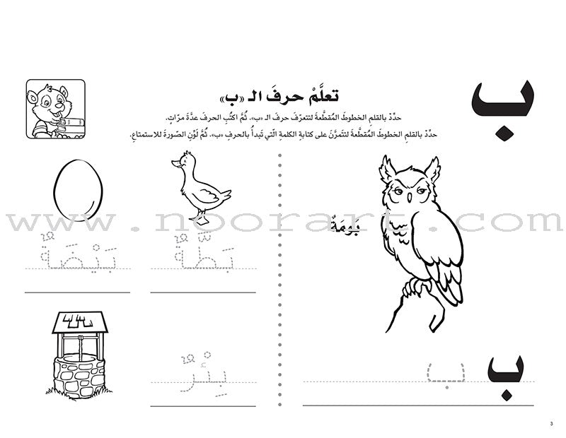 Interesting Learning Series: Level KG 2 سلسلة التعلم الممتع - الروضة الثانية