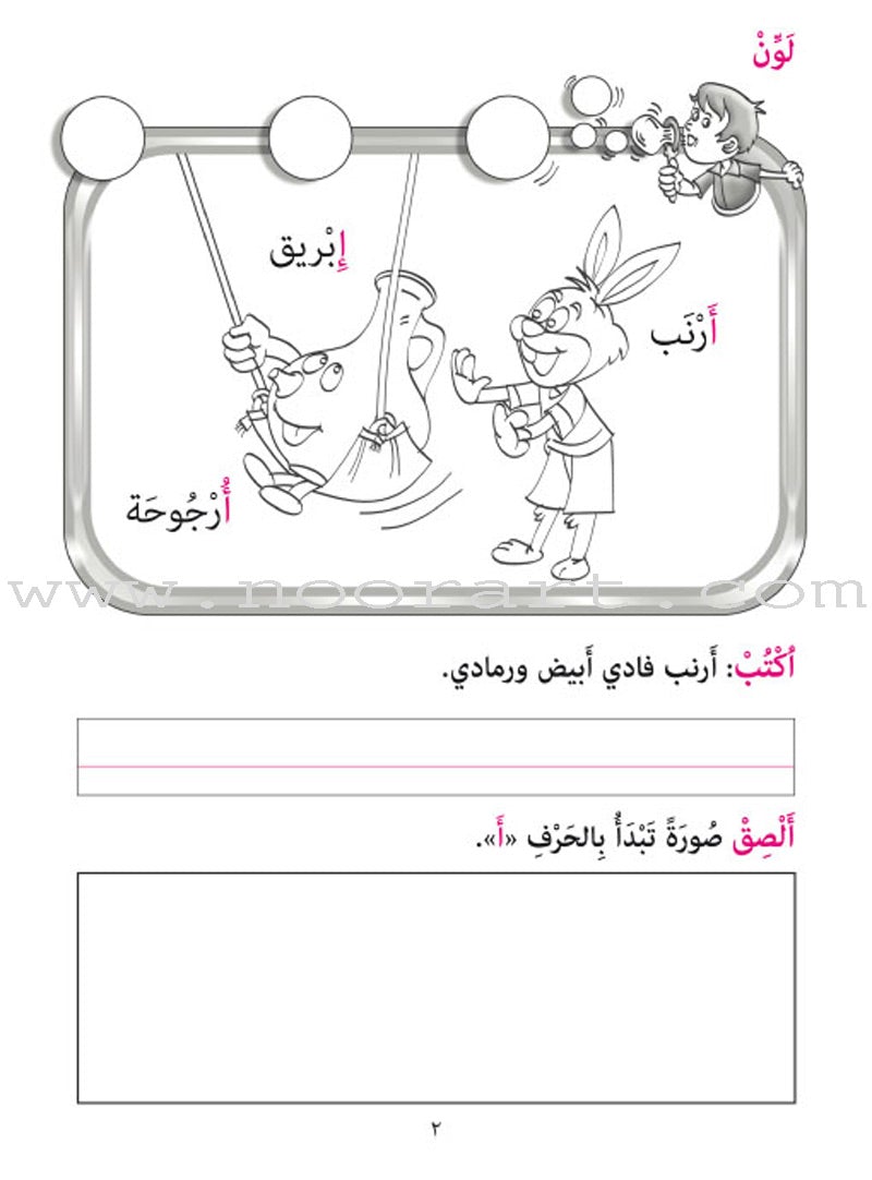 Amusing Alphabet Meadow Workbook: KG2 مروج الألفباء المسلية