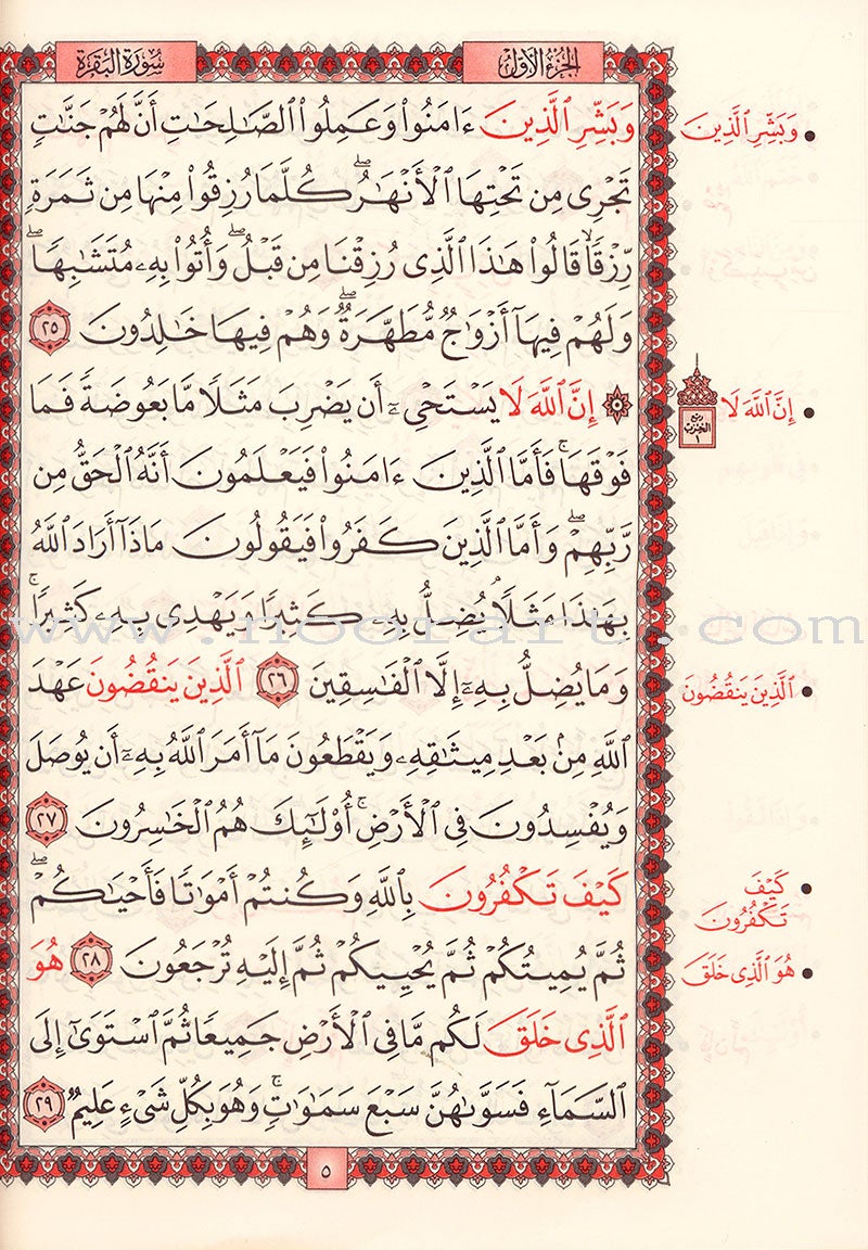 The Memorized Quran (Color May Vary) المصحف المحفّظ