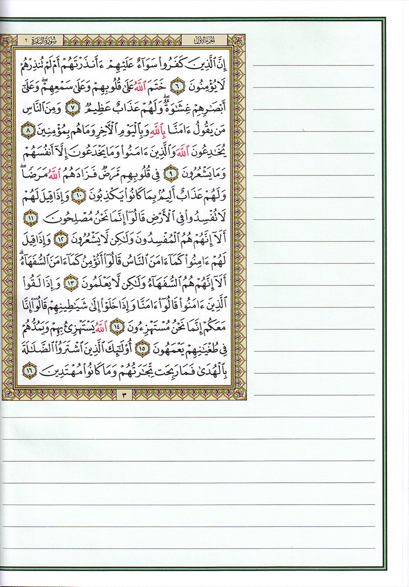The Noble Qur'an with Margins for Note-Taking (9.5" X 7"), Colors May Vary مصحف التدوين