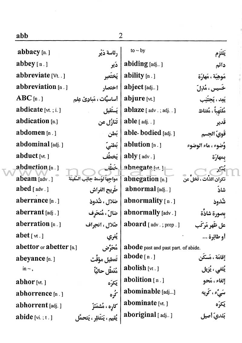 School Dictionary: English - Arabic القاموس المدرسي