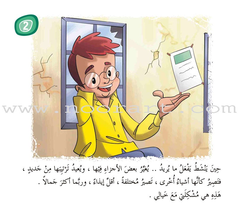 Come On to Reading Series: Reading is My Joy - Level 4 (4 Books) سلسلة هيا إلى القراءة: القراءة متعتي