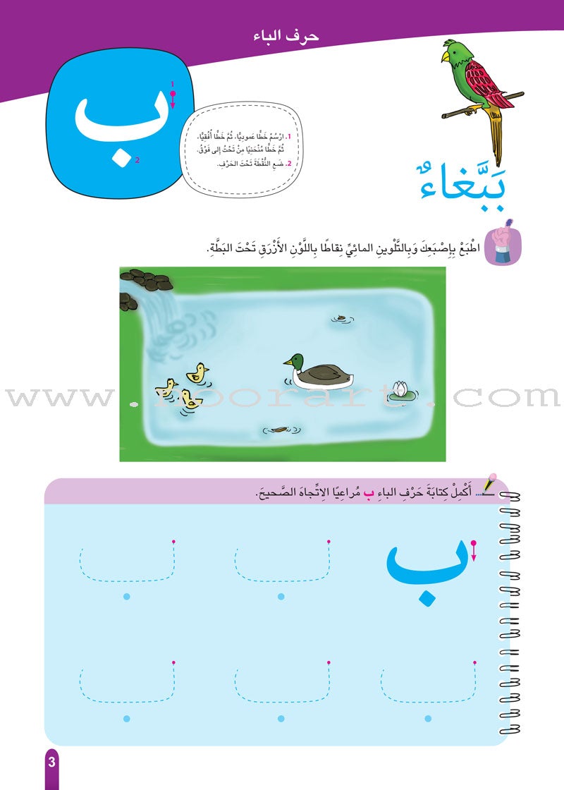 Discover the Letters: Level 1 اكتشف الحروف