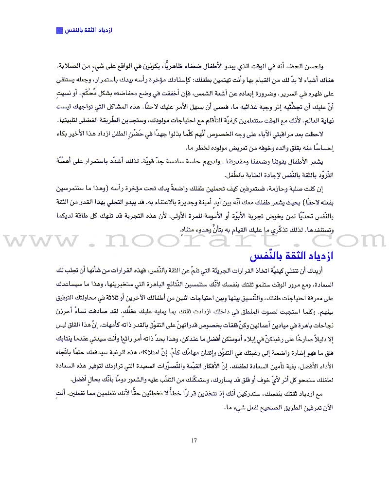 Super Nanny - Steps for Taking Care of a Child خطوات المربية المثالية للعناية بالطفل