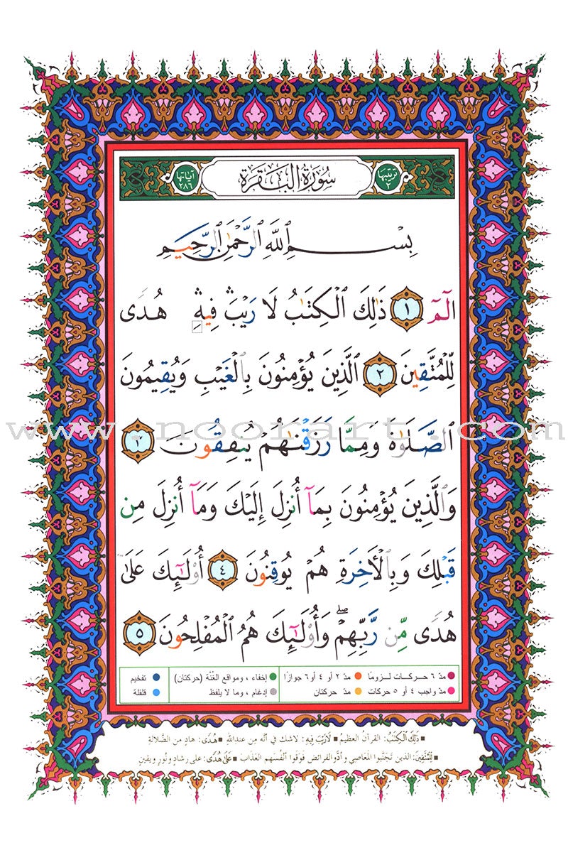 Tajweed Quran - Economic Edition (Large Size) (7"x9") (Colors May Vary)