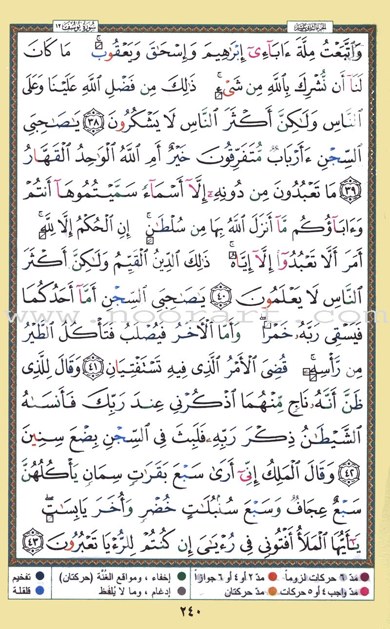 Tajweed Qur'an (Whole Qur’an, With Zipper, Size: 4.5"x5.5") (Colors May Vary) مصحف التجويد