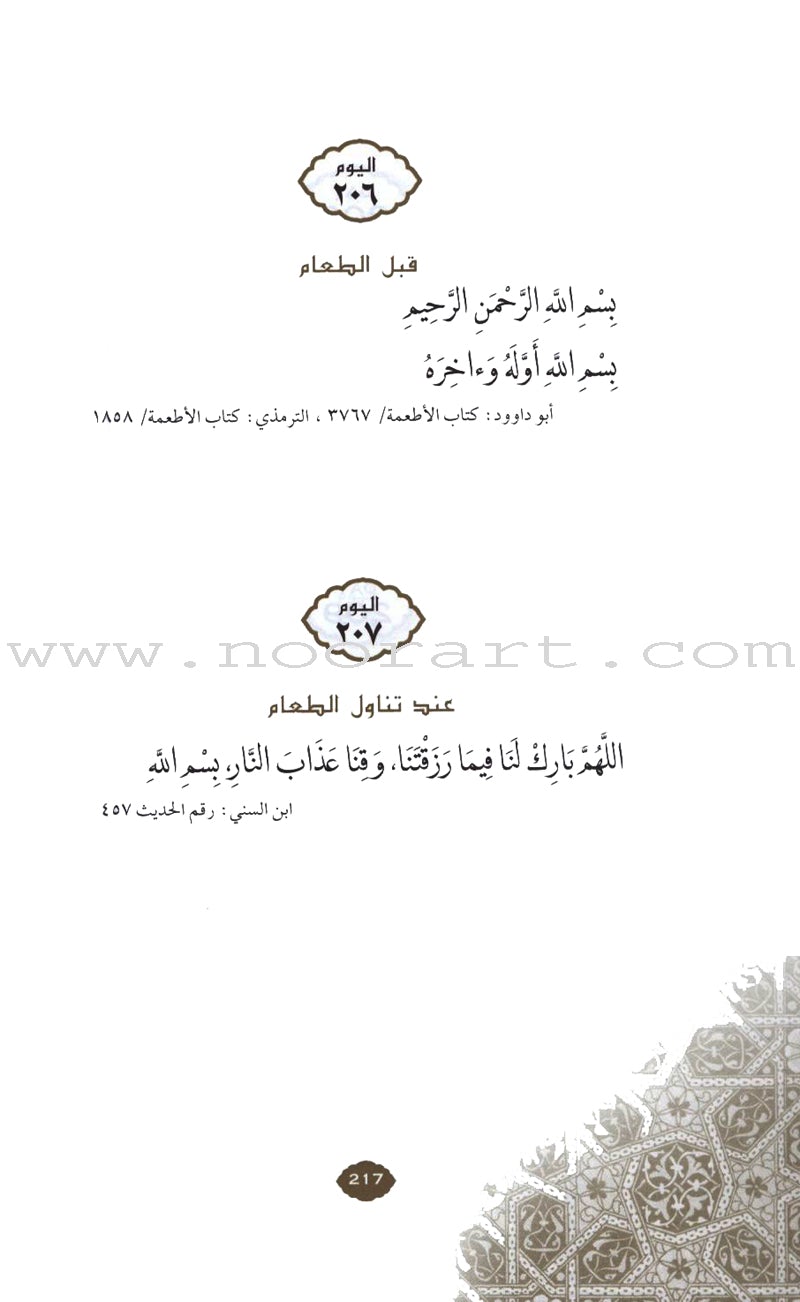 Daily Wisdom: Islamic Prayers & Supplications ادعوني أستجب لكم
